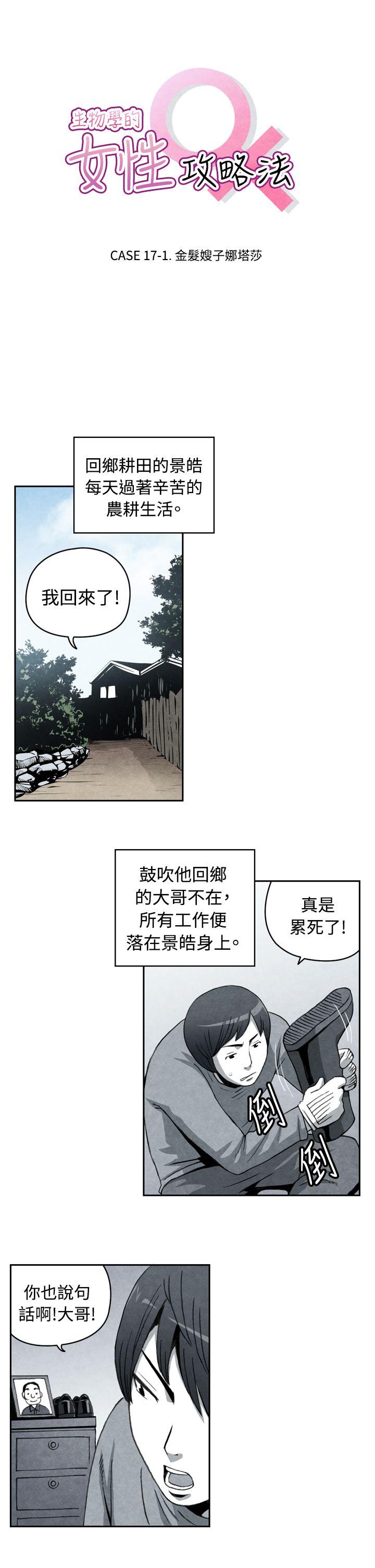 生物学的女性攻略法 17-1金髮嫂子娜塔莎 第1页
