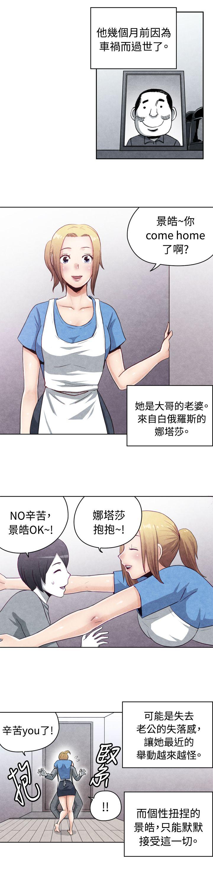 生物学的女性攻略法 17-1金髮嫂子娜塔莎 第2页