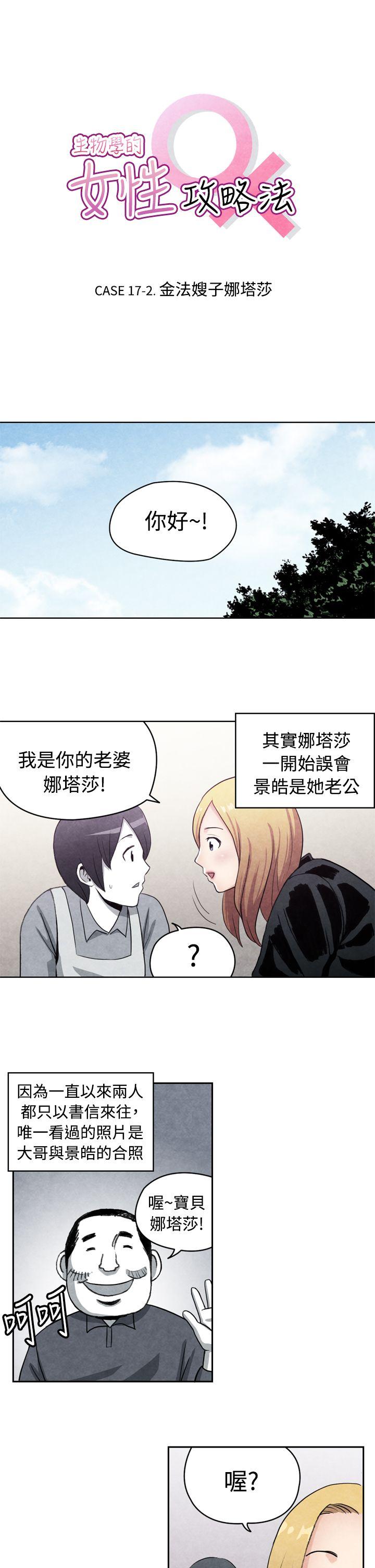 生物学的女性攻略法 17-2金髮嫂子娜塔莎 第1页