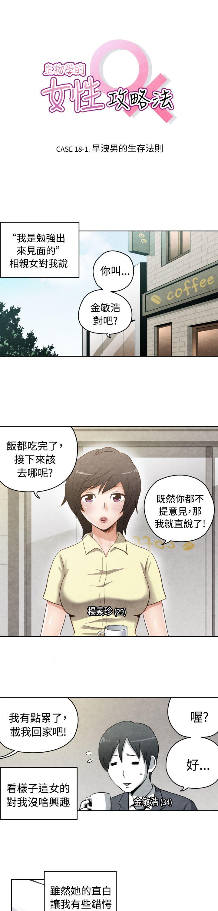 生物学的女性攻略法 18-1早洩男的生存法则 第1页
