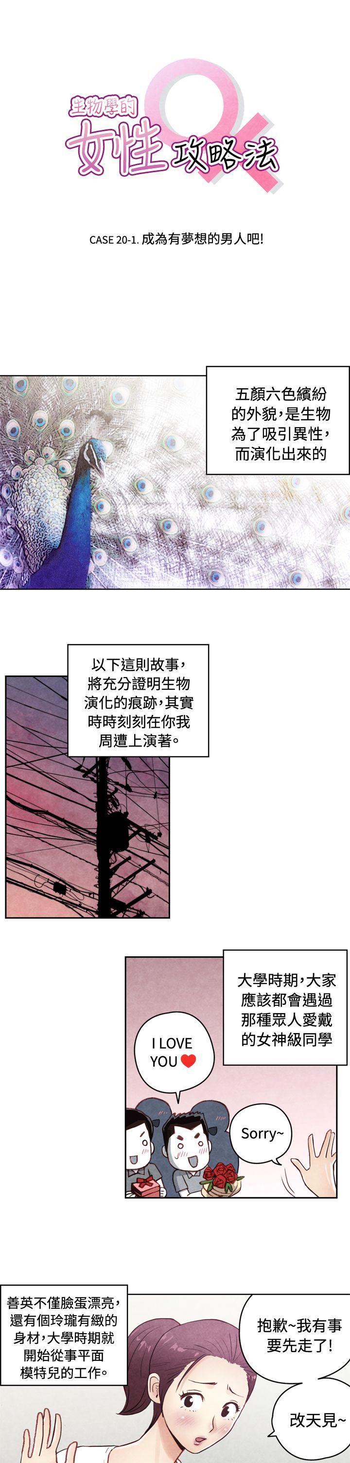 生物学的女性攻略法 20-1成为有梦想的男人吧 第1页