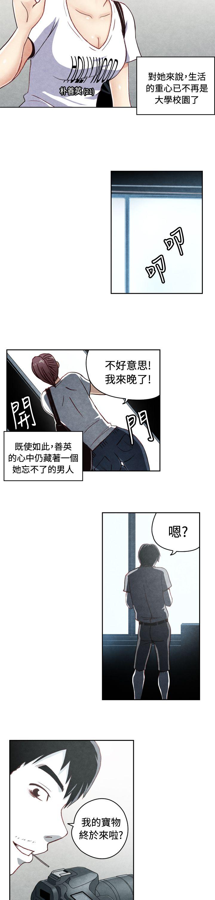 生物学的女性攻略法 20-1成为有梦想的男人吧 第2页