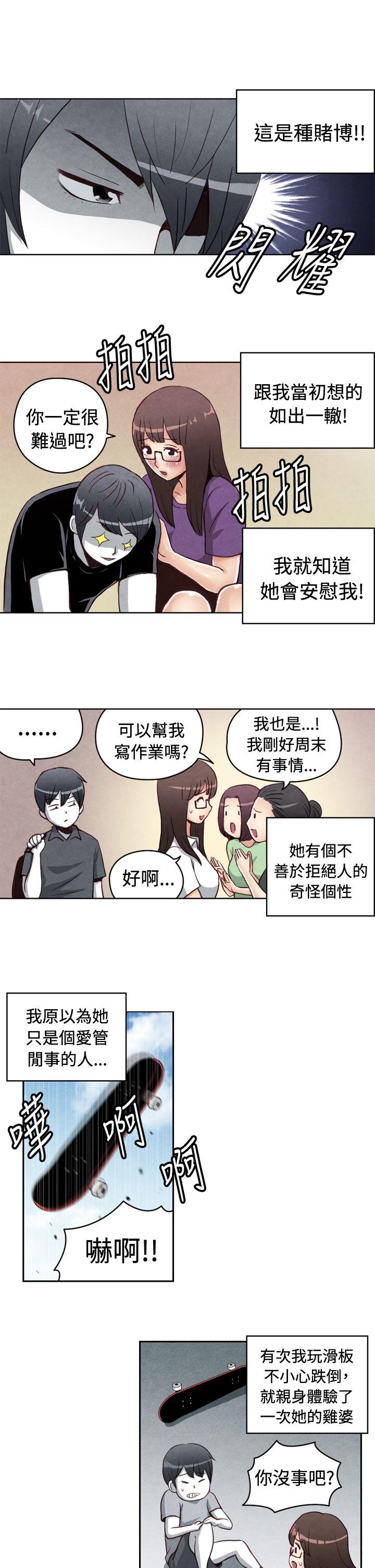 生物学的女性攻略法 21-1不懂拒绝的女子 第2页