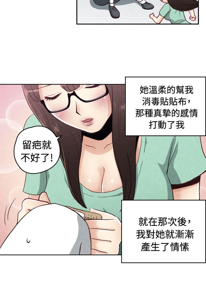 生物学的女性攻略法 21-1不懂拒绝的女子 第3页