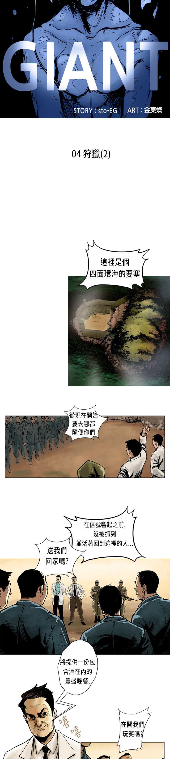 巨人 第4话 第2页