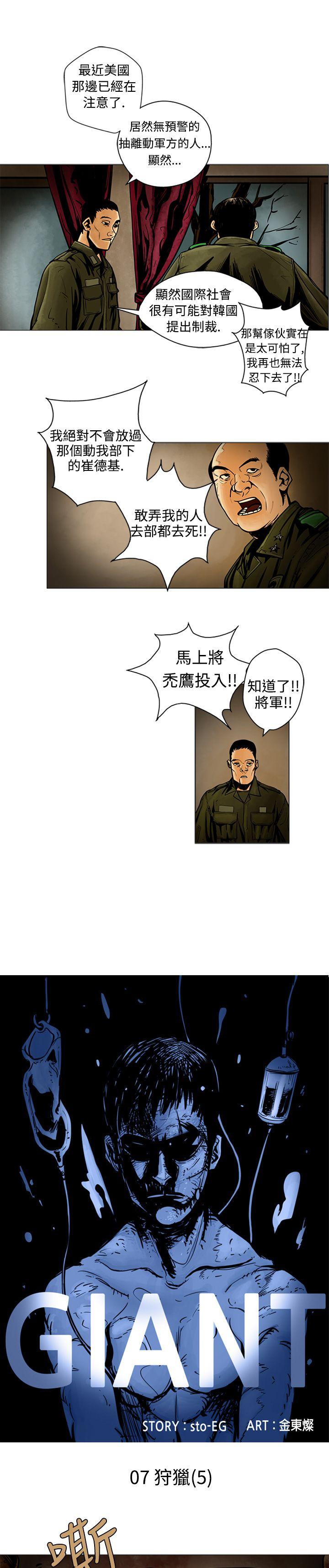 巨人 第7话 第1页