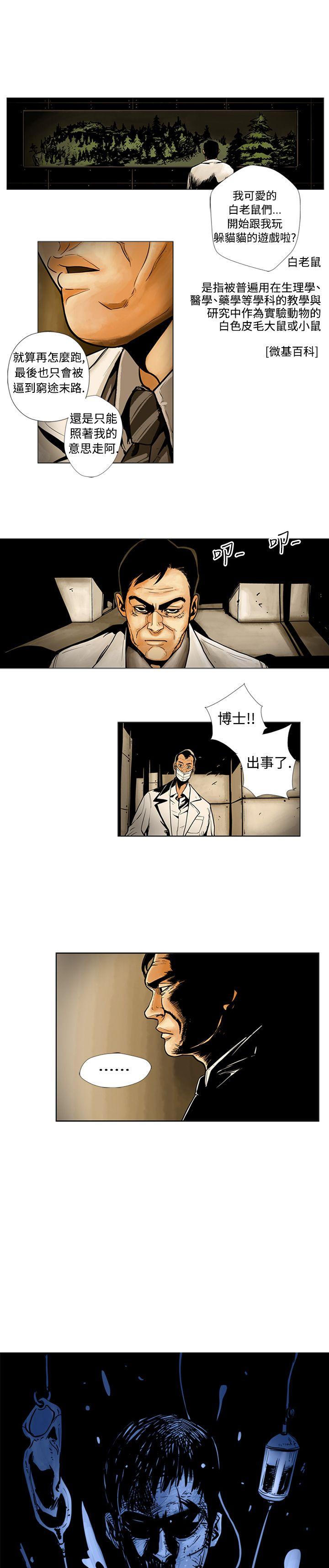 巨人 第8话 第1页