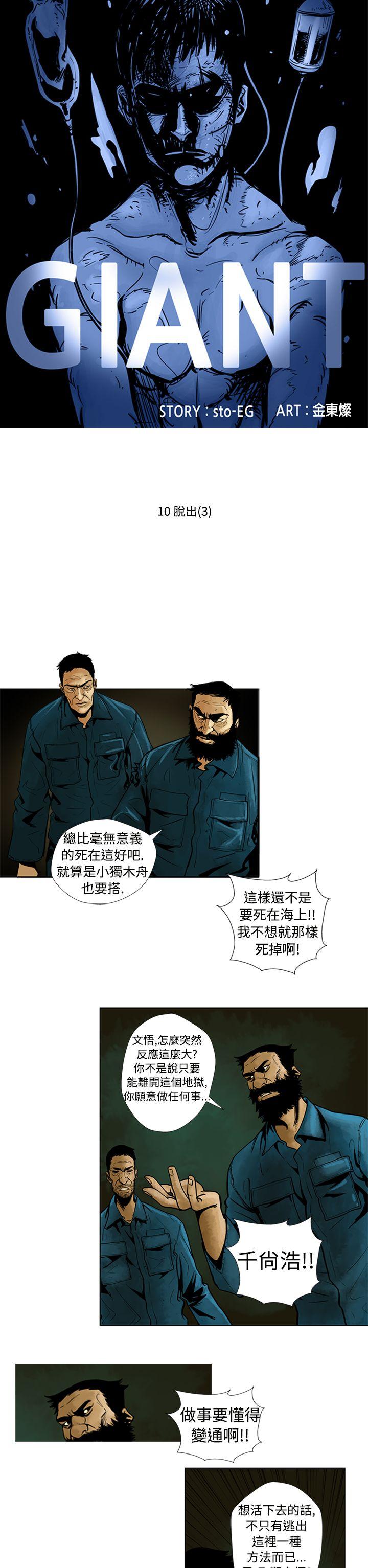巨人 第10话 第2页