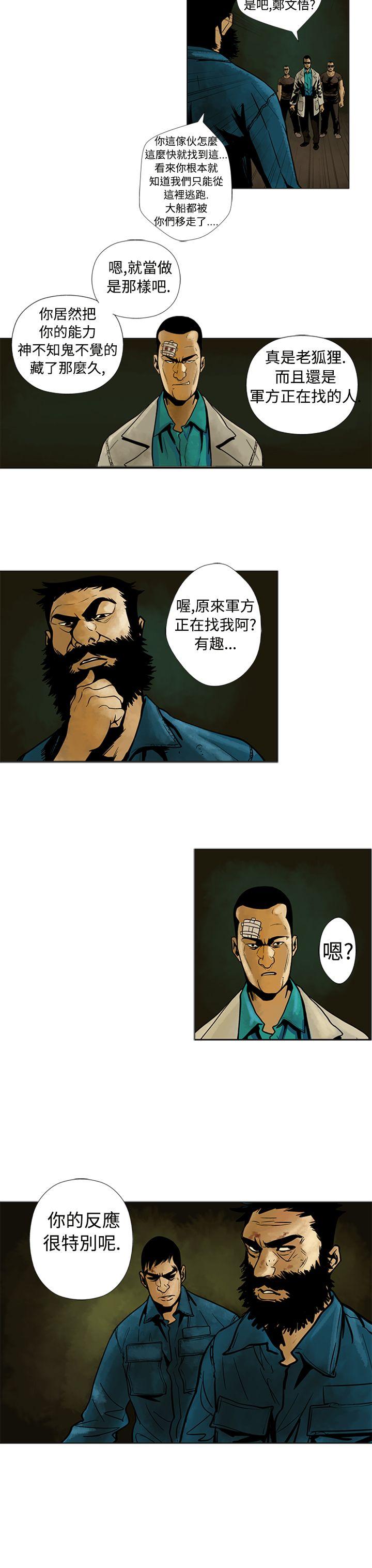 巨人 第10话 第3页