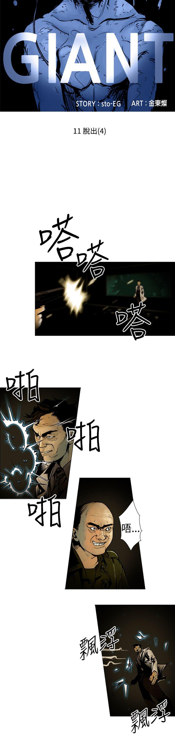 巨人 第11话 第2页