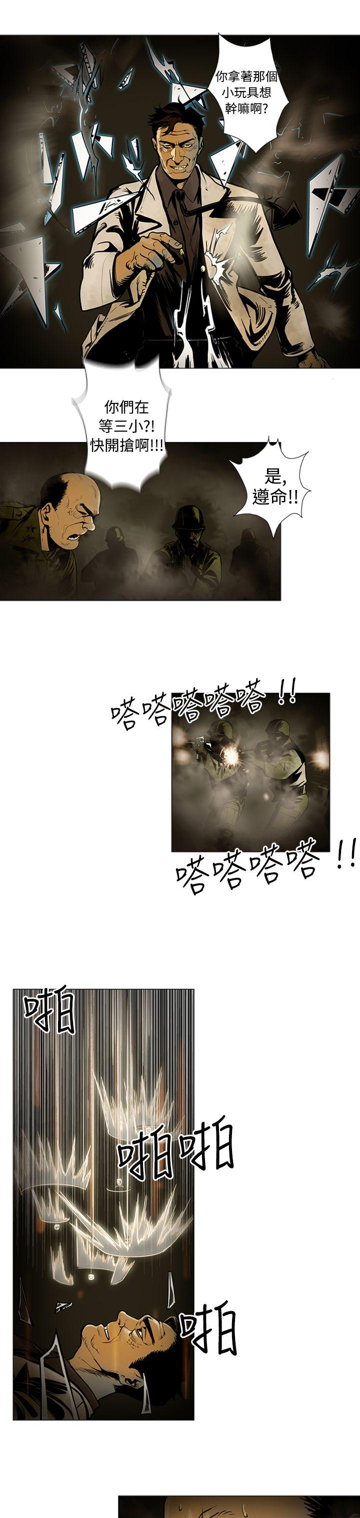 巨人 第11话 第3页