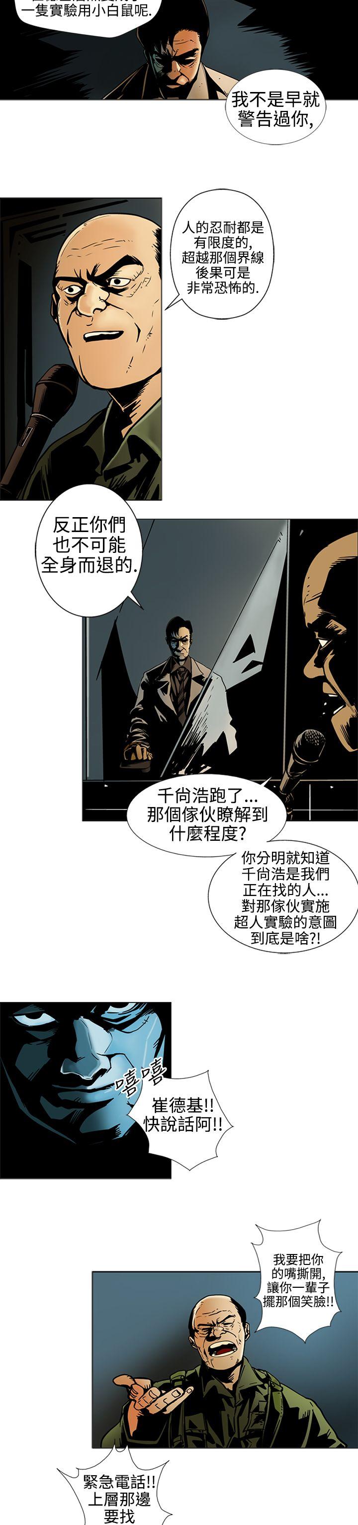 巨人 第14话 第2页