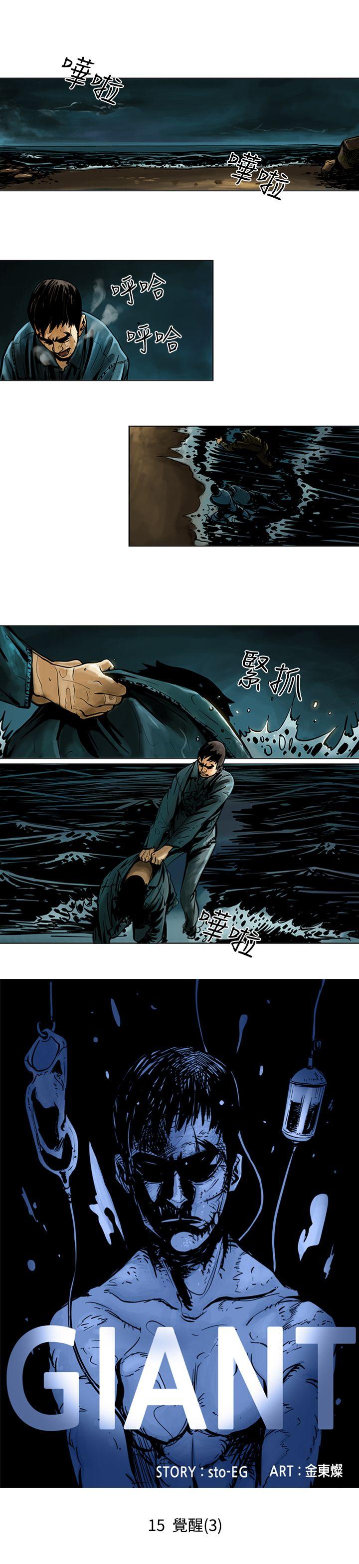 巨人 第15话 第1页