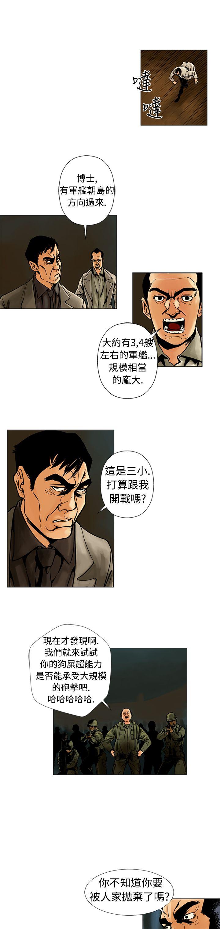 巨人 第16话 第3页