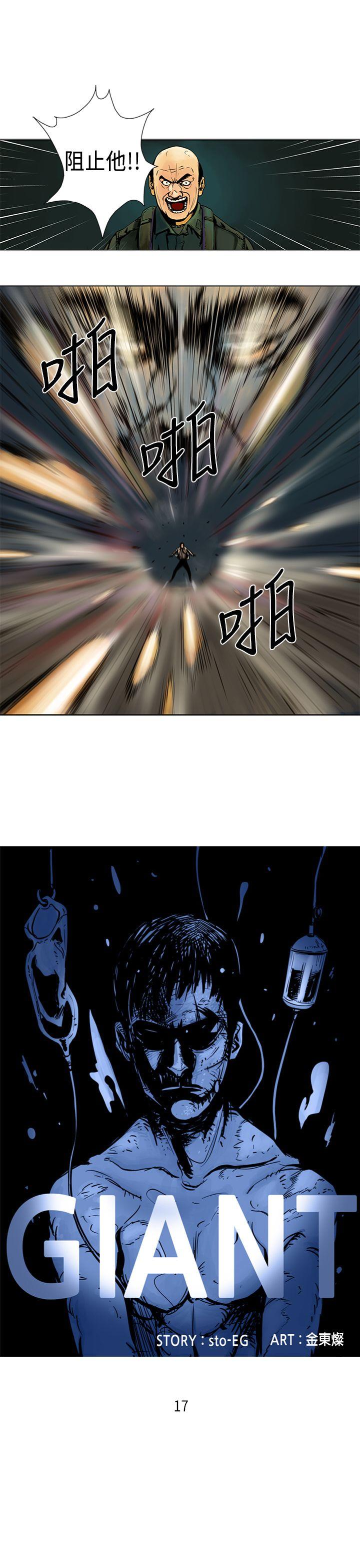 巨人 第17话 第1页