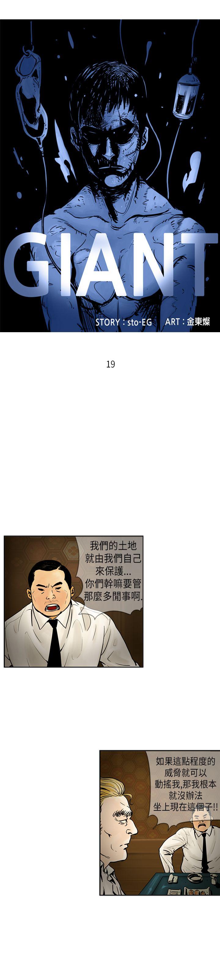 巨人 第19话 第1页