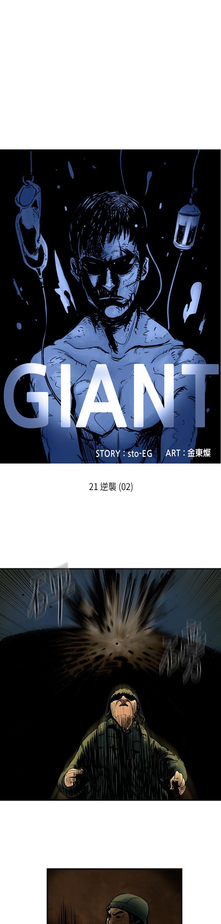巨人 第21话 第1页