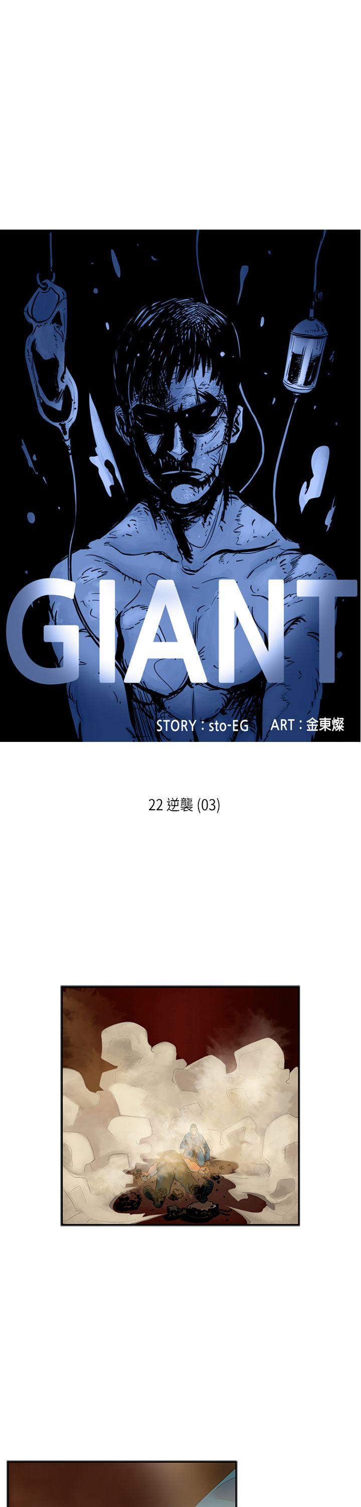 巨人 第22话 第1页
