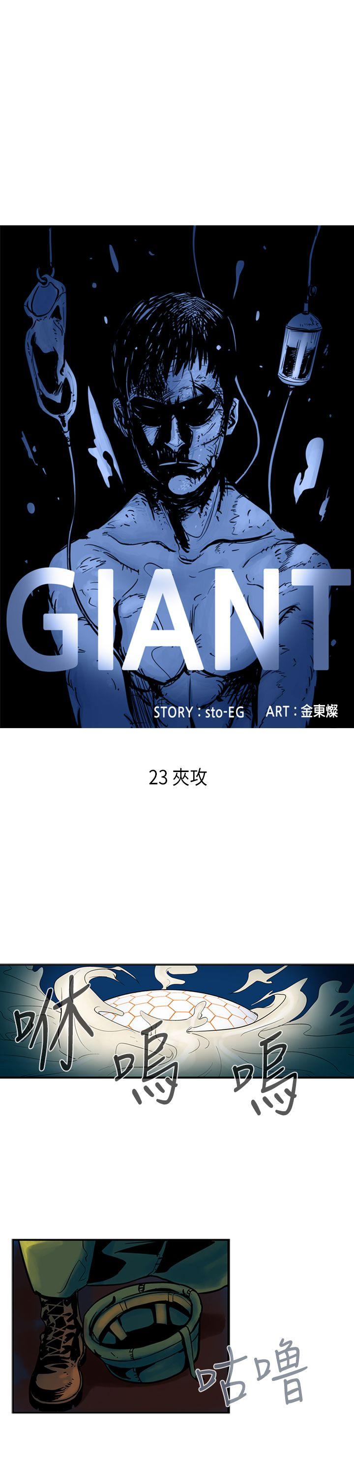 巨人 第23话 第1页