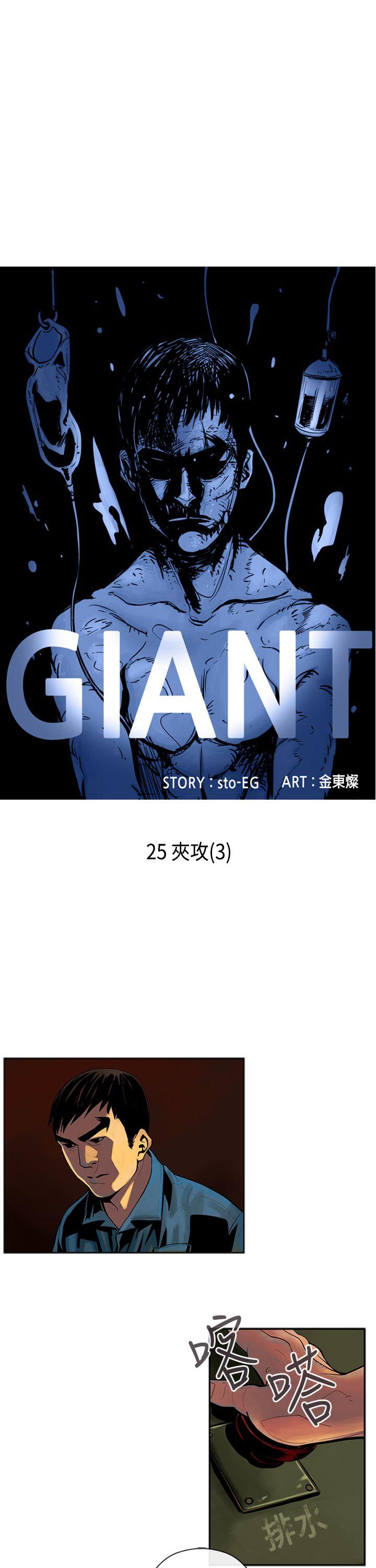 巨人 第25话 第1页