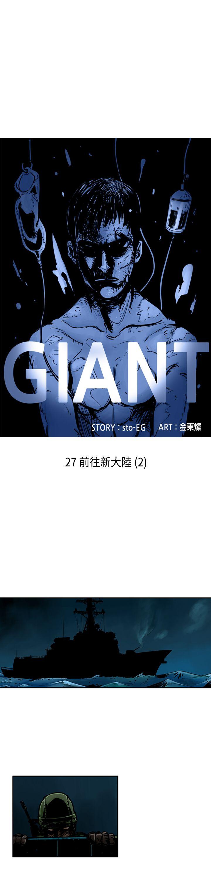 巨人 第27话 第1页