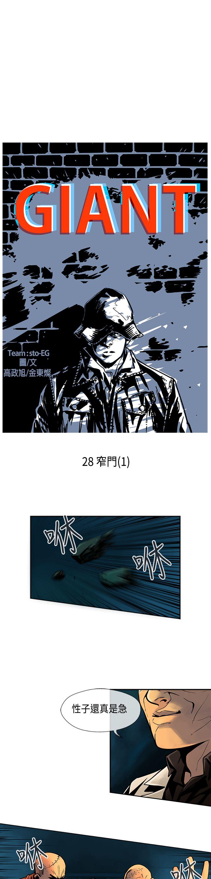 巨人 第28话 第1页