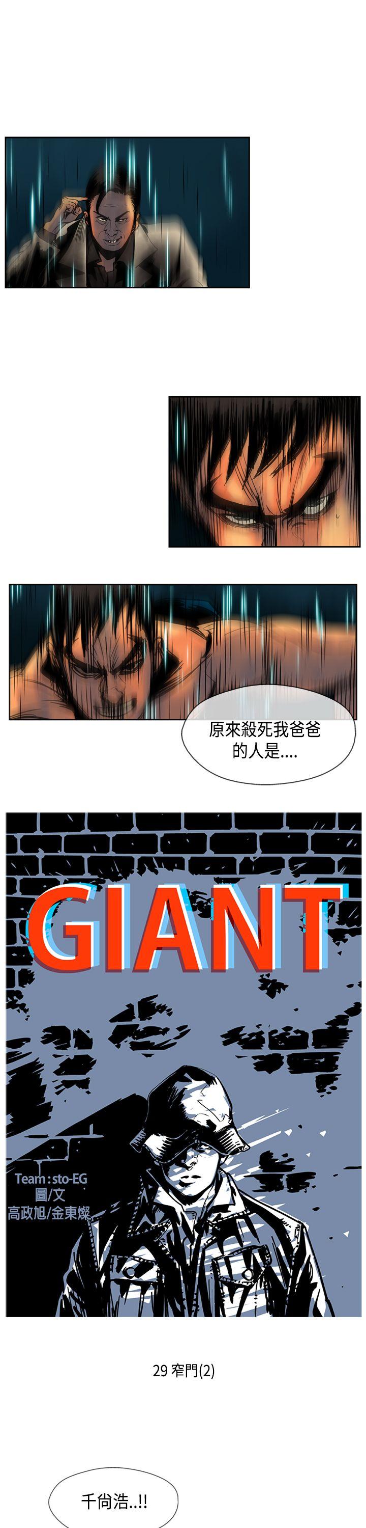 巨人 第29话 第1页