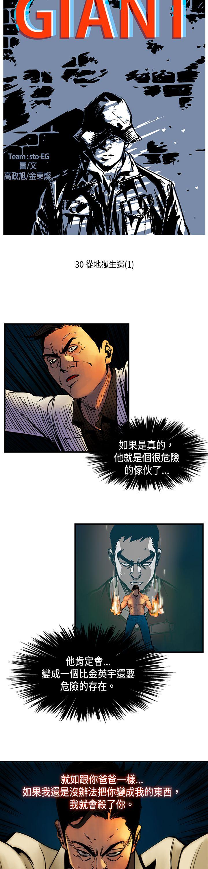 巨人 第30话 第2页