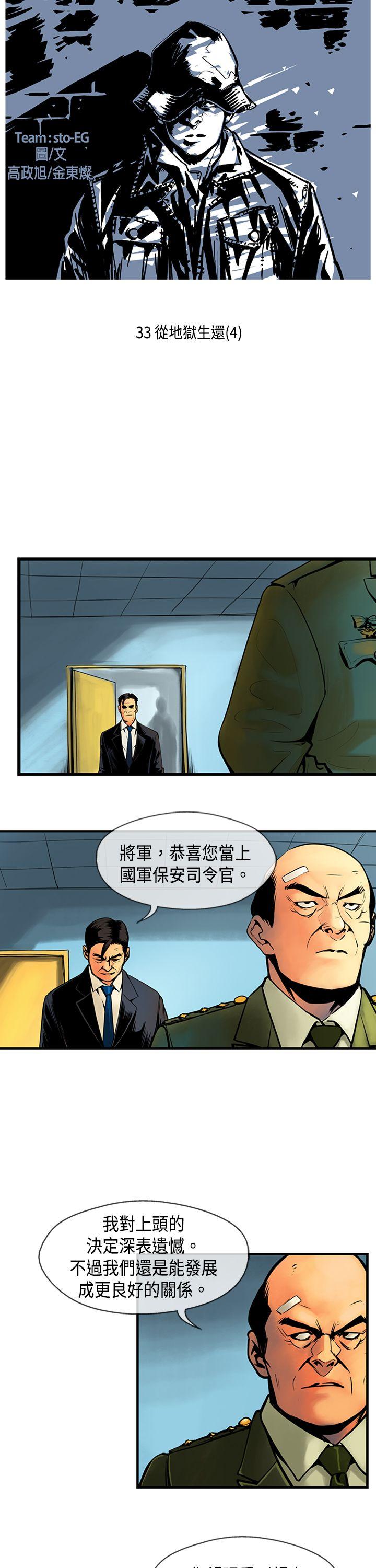 巨人 第33话 第2页