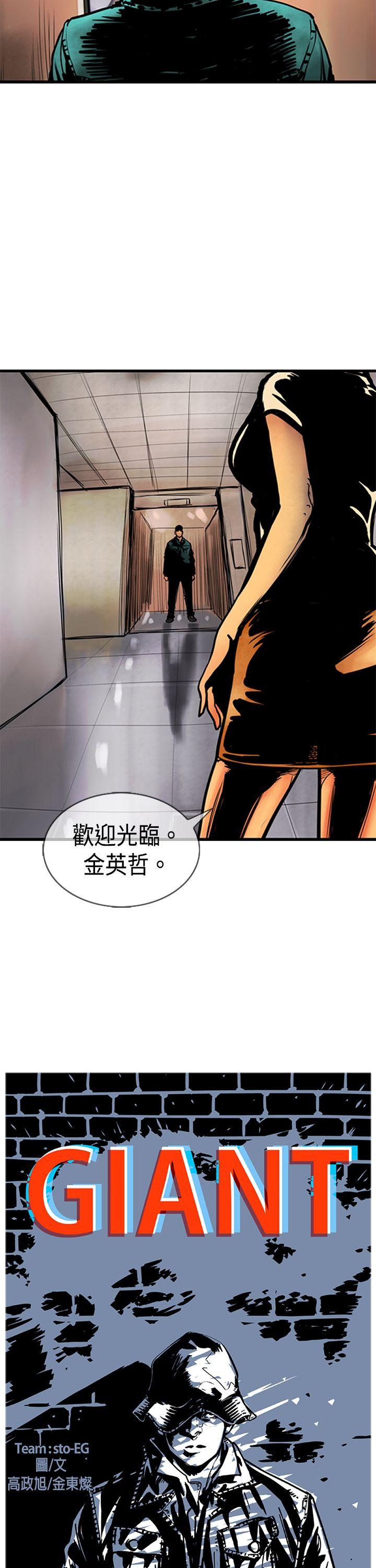 巨人 第34话 第2页