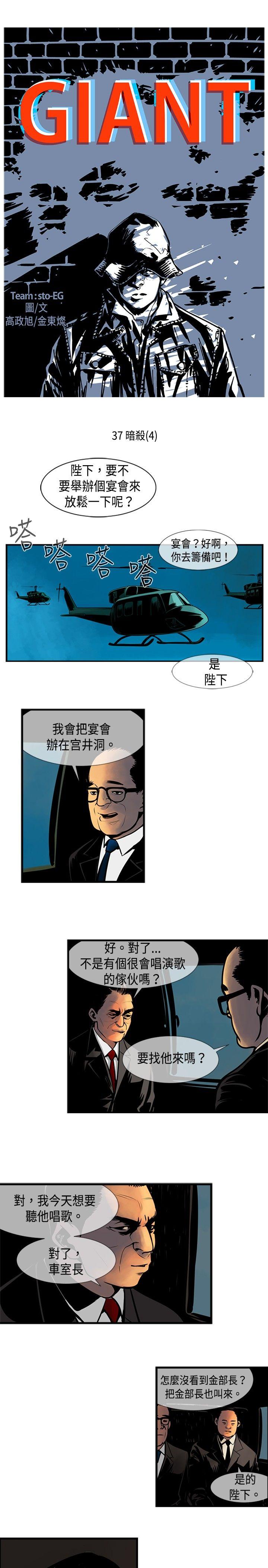 巨人 第37话 第3页