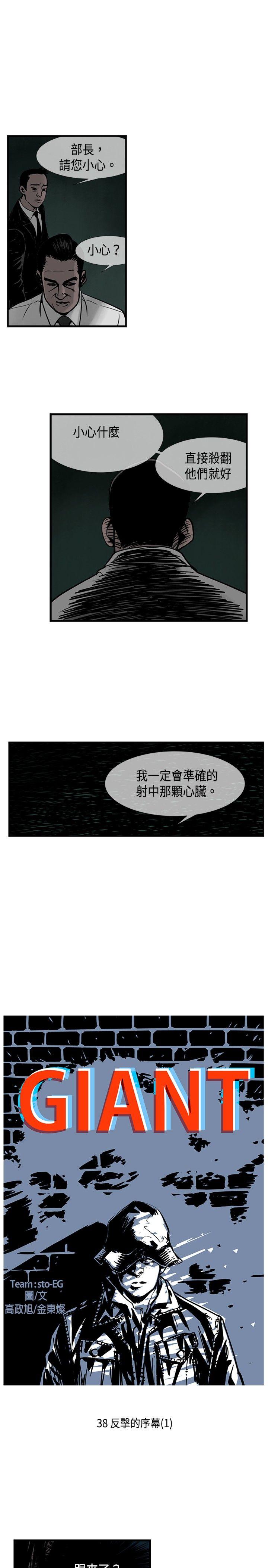 巨人 第38话 第1页