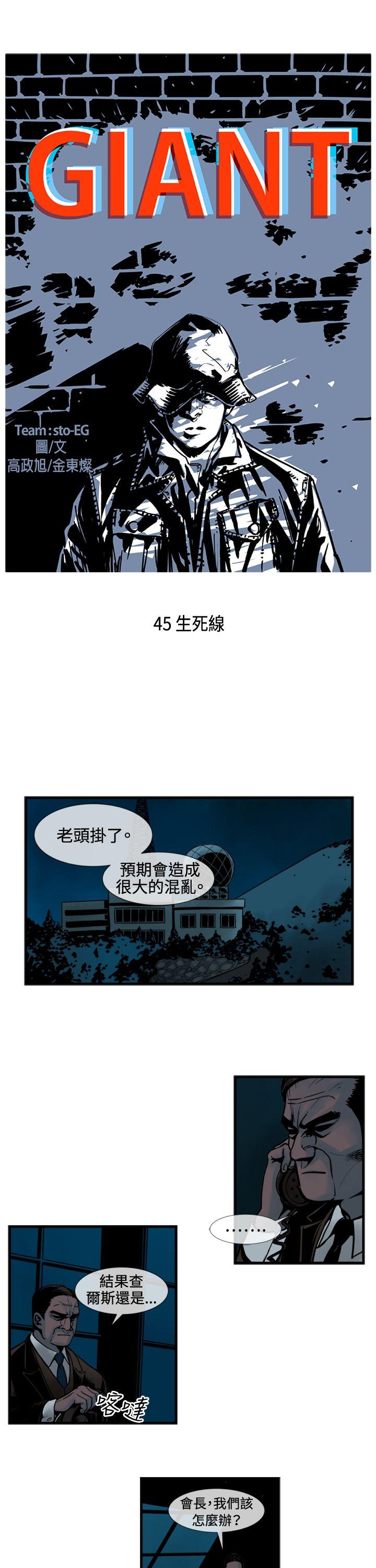 巨人 第45话 第2页