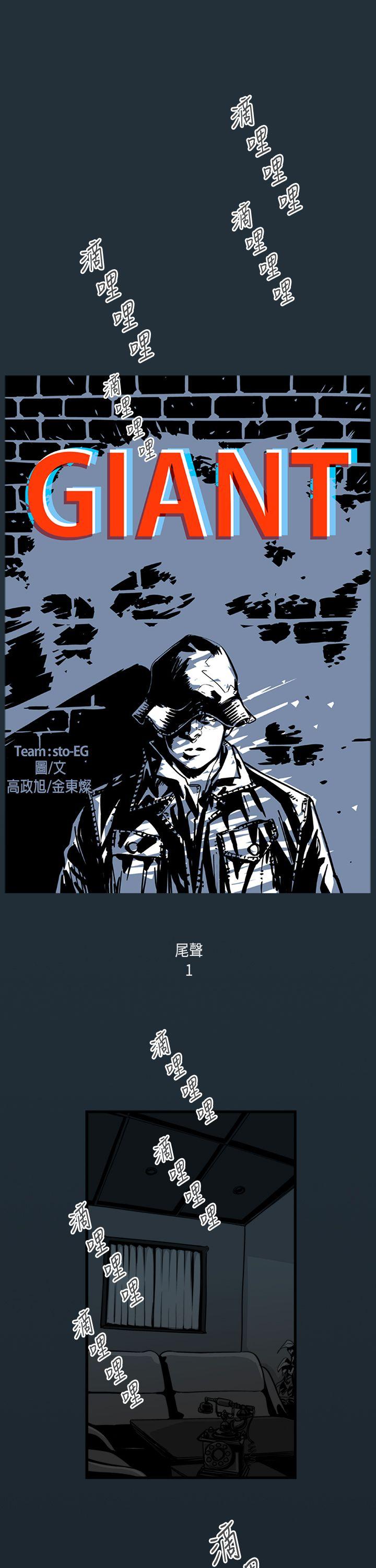 巨人 第46话 第1页