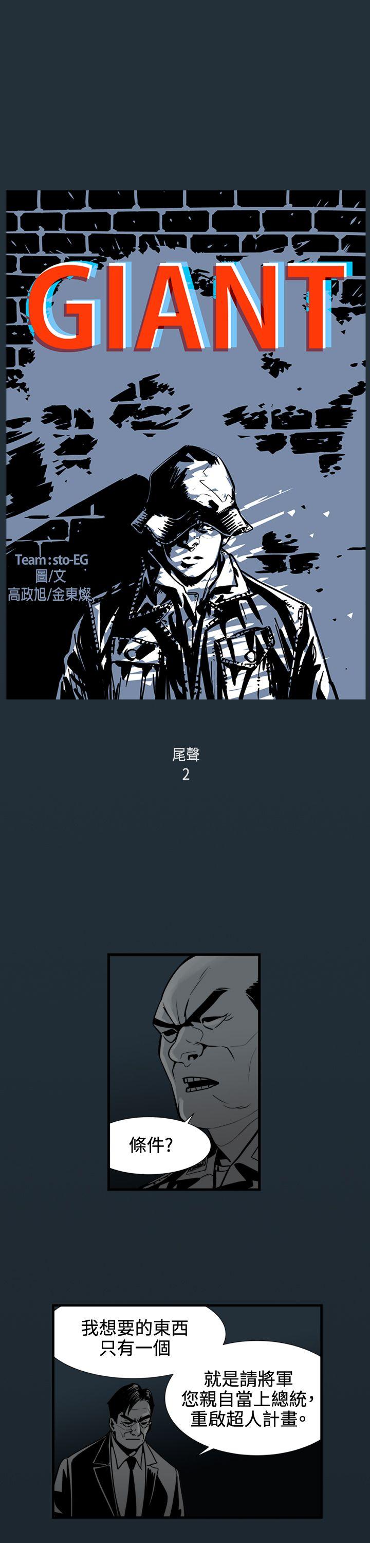 巨人 最终话 第1页