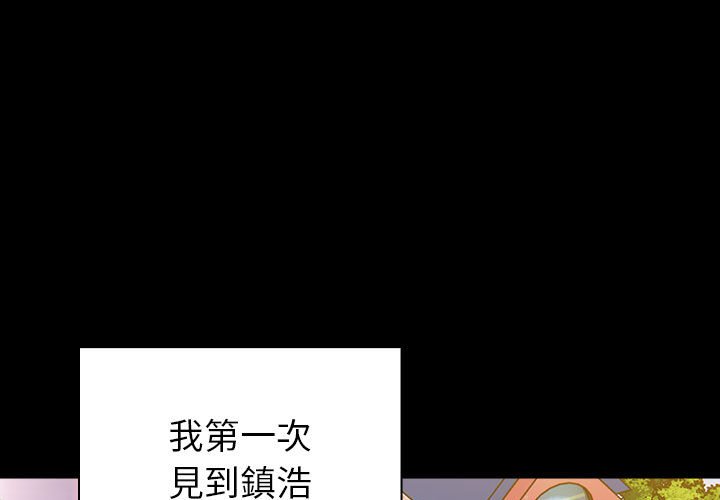 青梅以上戀人未滿 第53话 第1页