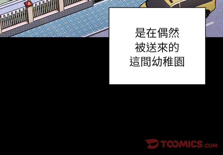 青梅以上戀人未滿 第53话 第3页