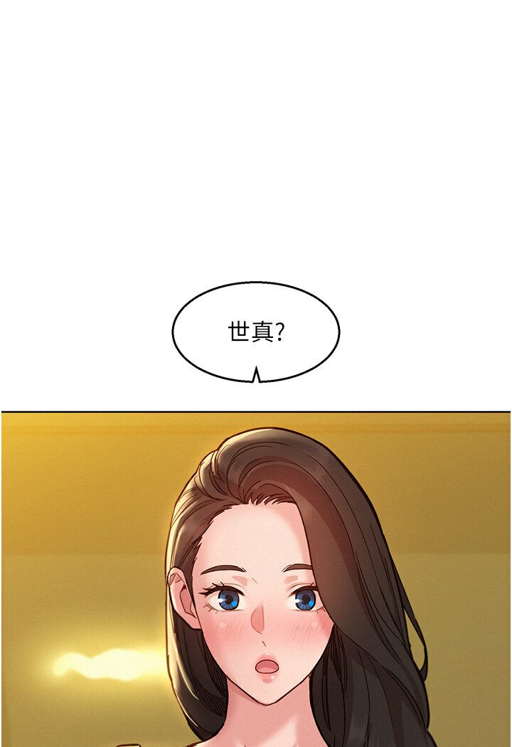 第77话-给妳尝尝更舒服的 - 第1.jpg页
