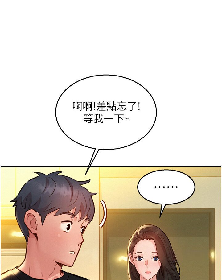 第77话-给妳尝尝更舒服的 - 第3.jpg页