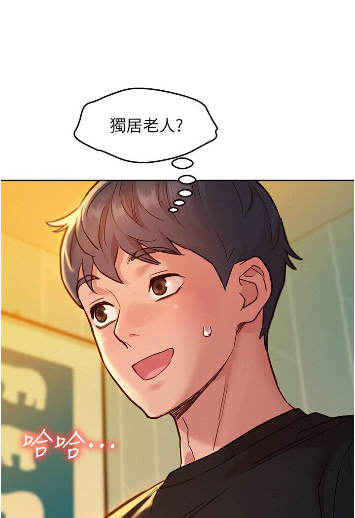第77话-给妳尝尝更舒服的 - 第20.jpg页