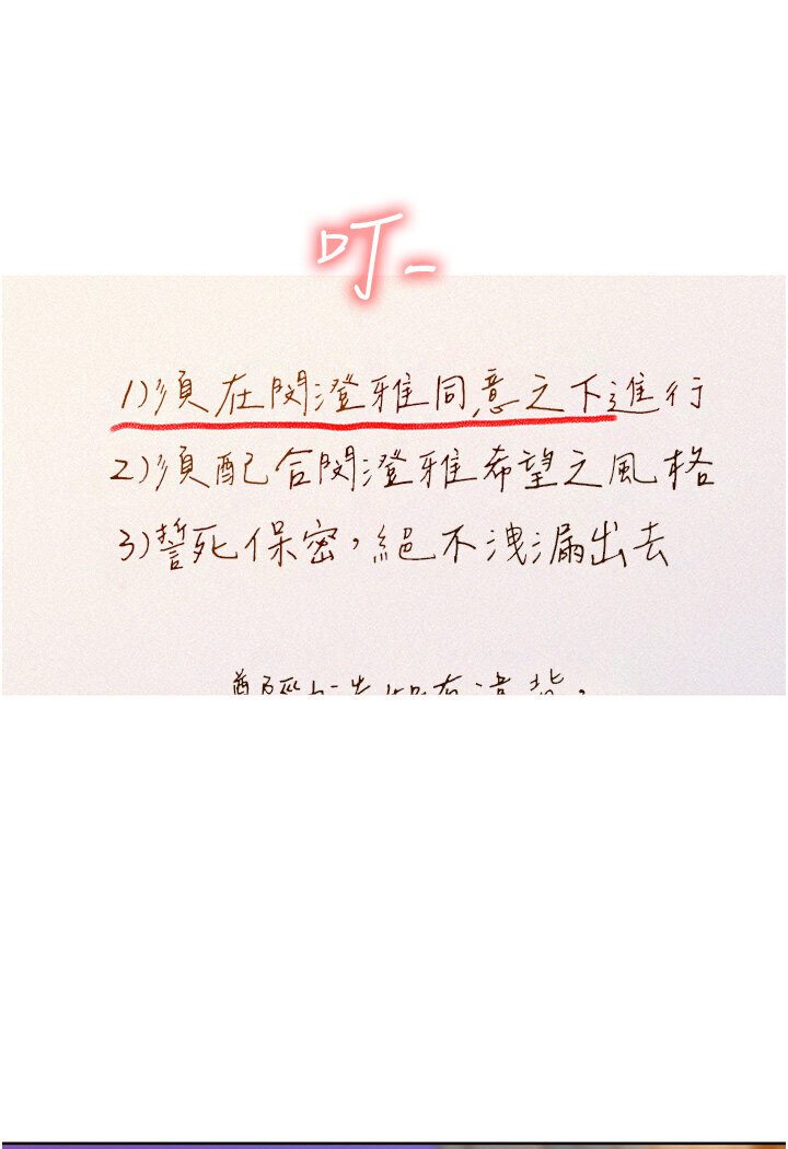 第77话-给妳尝尝更舒服的 - 第61.jpg页