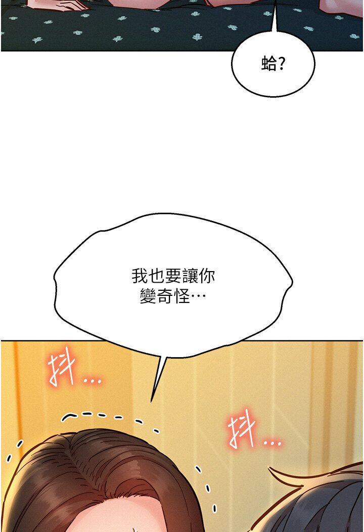 第77话-给妳尝尝更舒服的 - 第110.jpg页