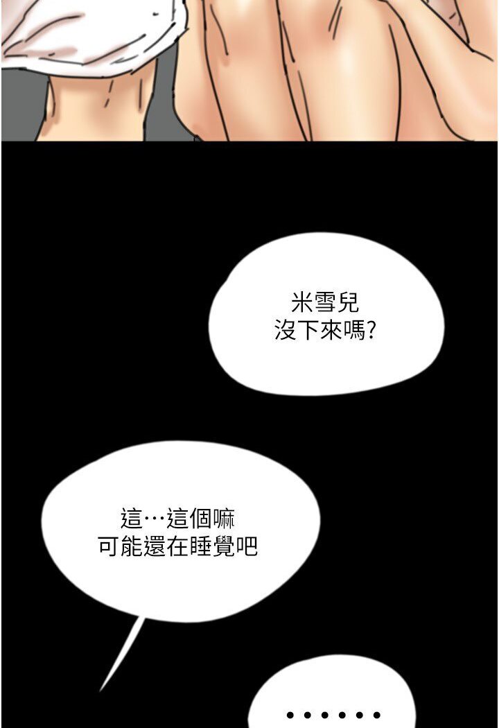 第27话-情况危急…却变好硬 - 第6.jpg页