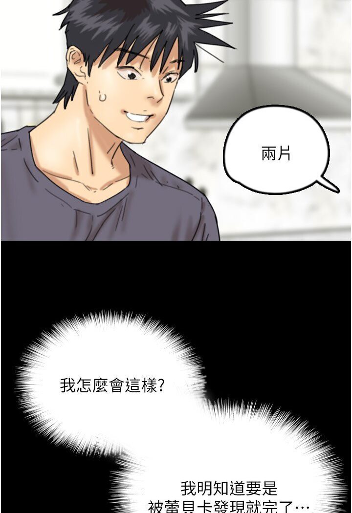 第27话-情况危急…却变好硬 - 第40.jpg页