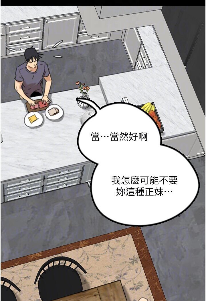 第27话-情况危急…却变好硬 - 第65.jpg页