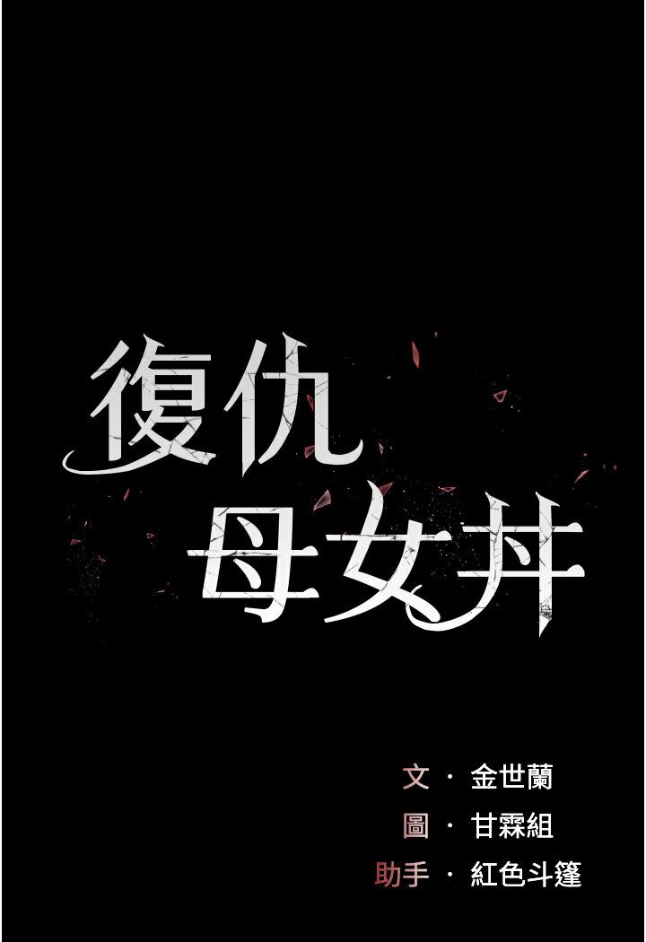 第47话-又湿又腥的见面礼 - 第13.jpg页