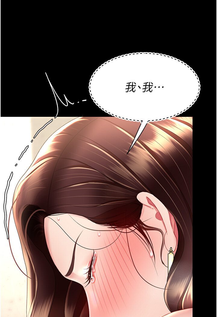 第47话-又湿又腥的见面礼 - 第111.jpg页