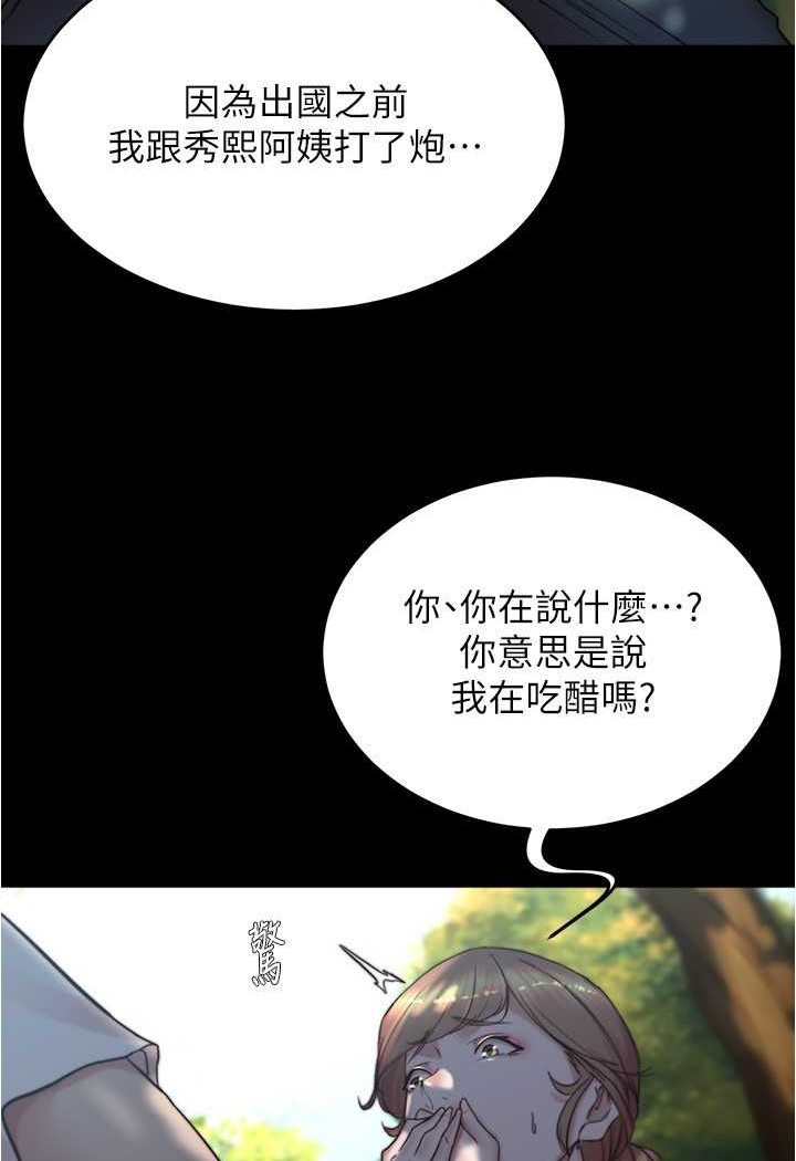 第174话-插一下就别生气啰~ - 第44.jpg页
