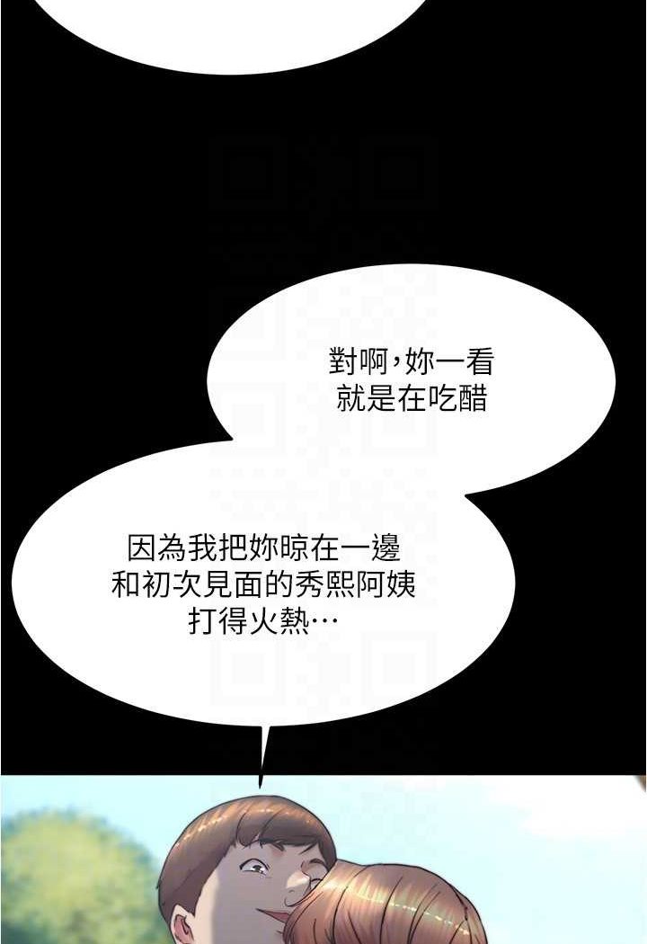 第174话-插一下就别生气啰~ - 第46.jpg页
