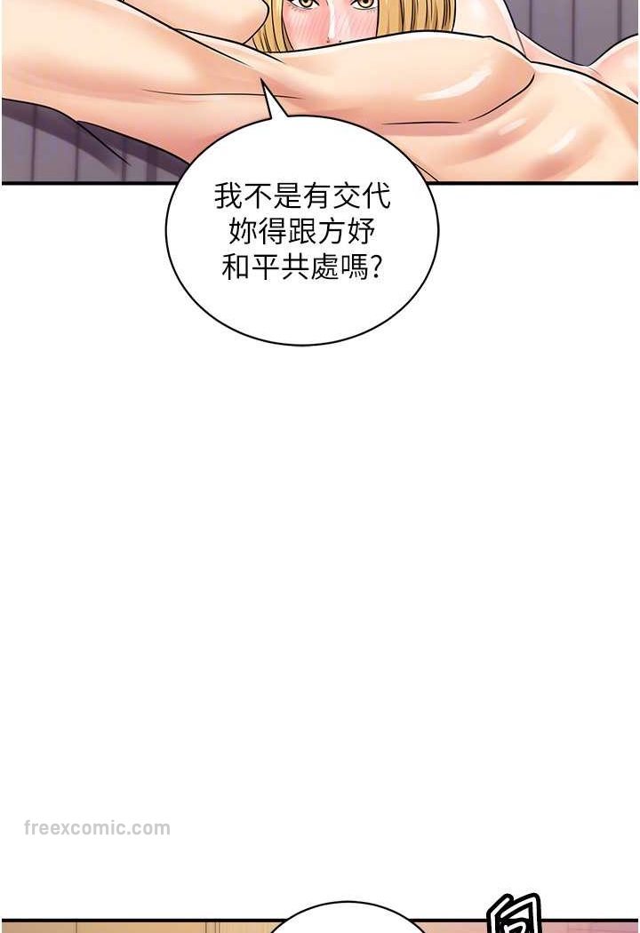 第41话-玩3P获得的新技能 - 第36.jpg页